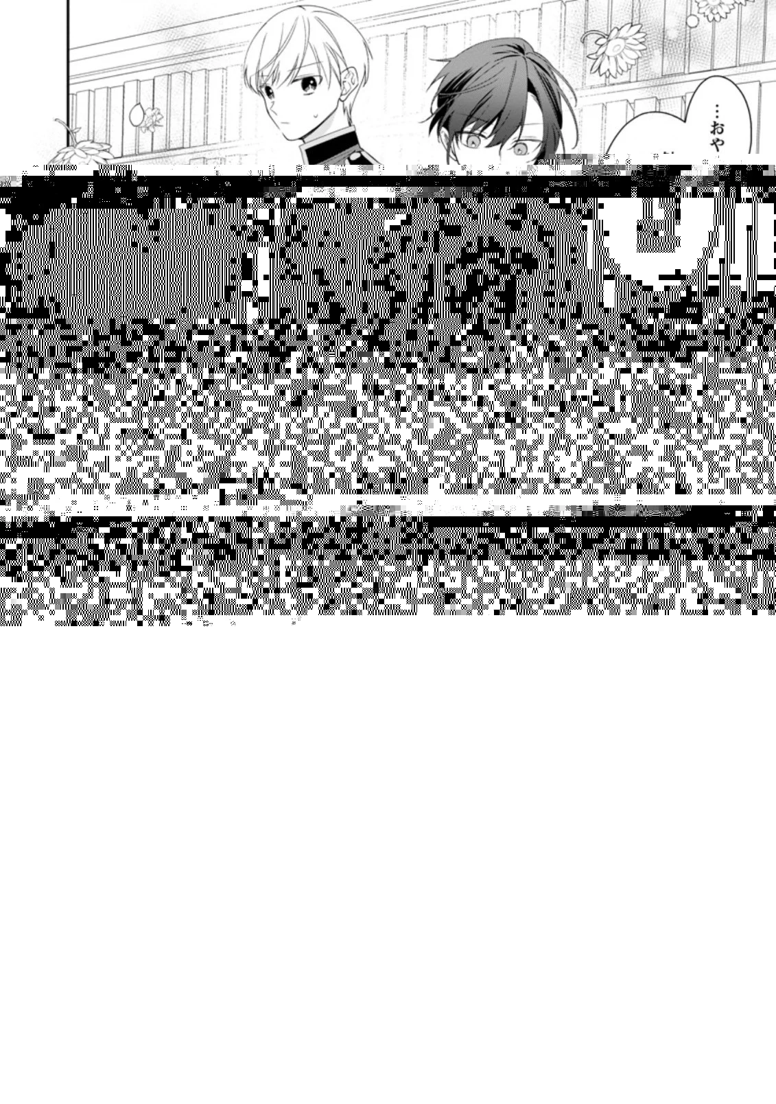 悪夢から目覚めた傲慢令嬢はやり直しを模索中 第7.3話 - 3