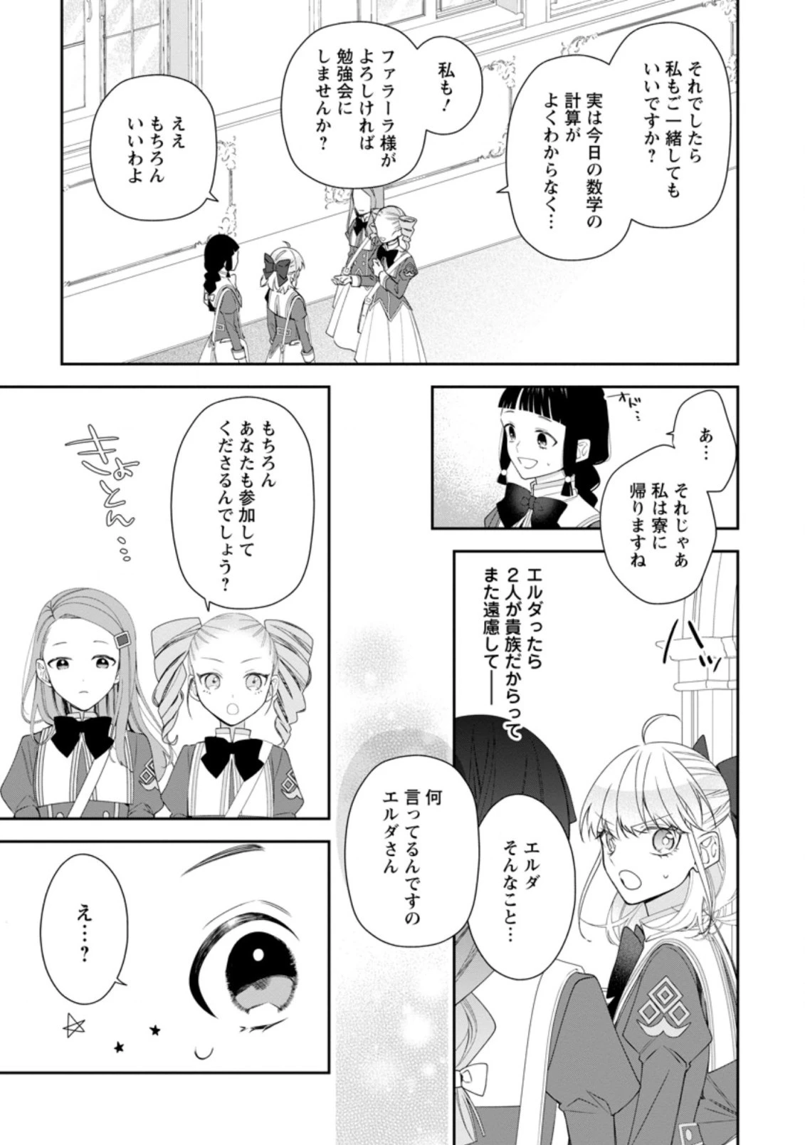 悪夢から目覚めた傲慢令嬢はやり直しを模索中 第7.3話 - 5