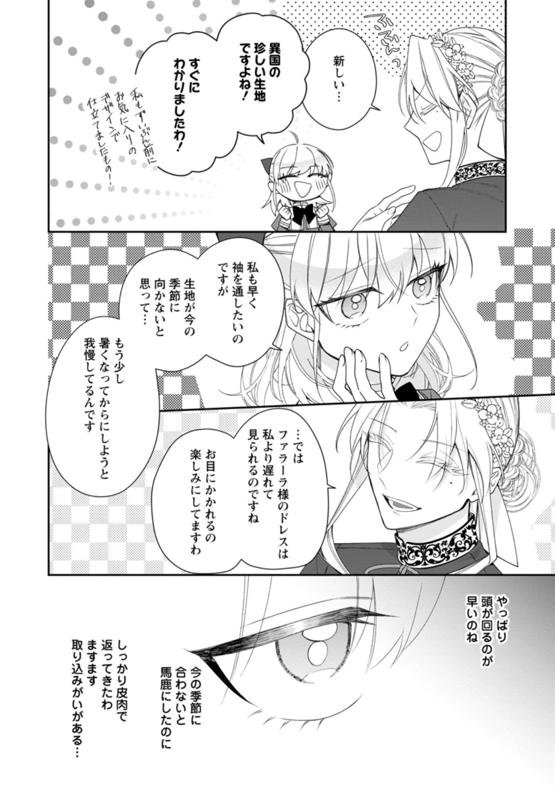 悪夢から目覚めた傲慢令嬢はやり直しを模索中 第10.2話 - 4