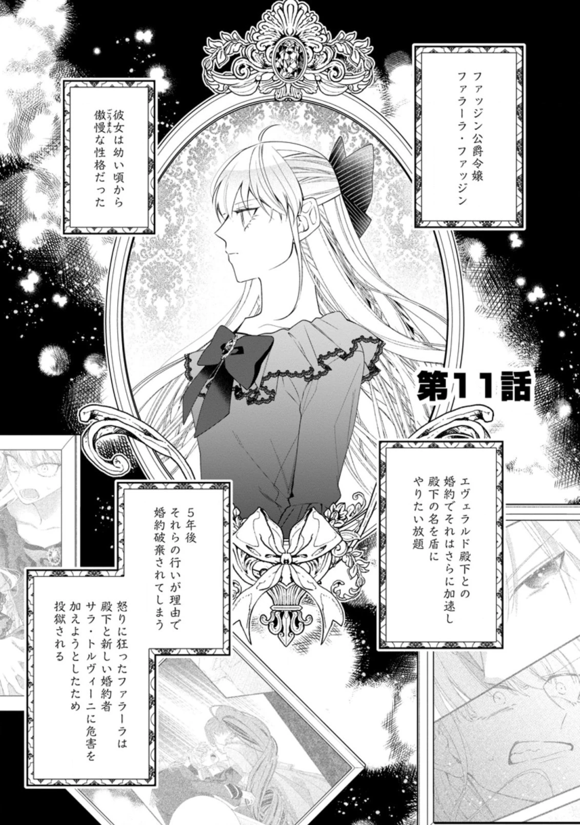 悪夢から目覚めた傲慢令嬢はやり直しを模索中 第11話 - 1