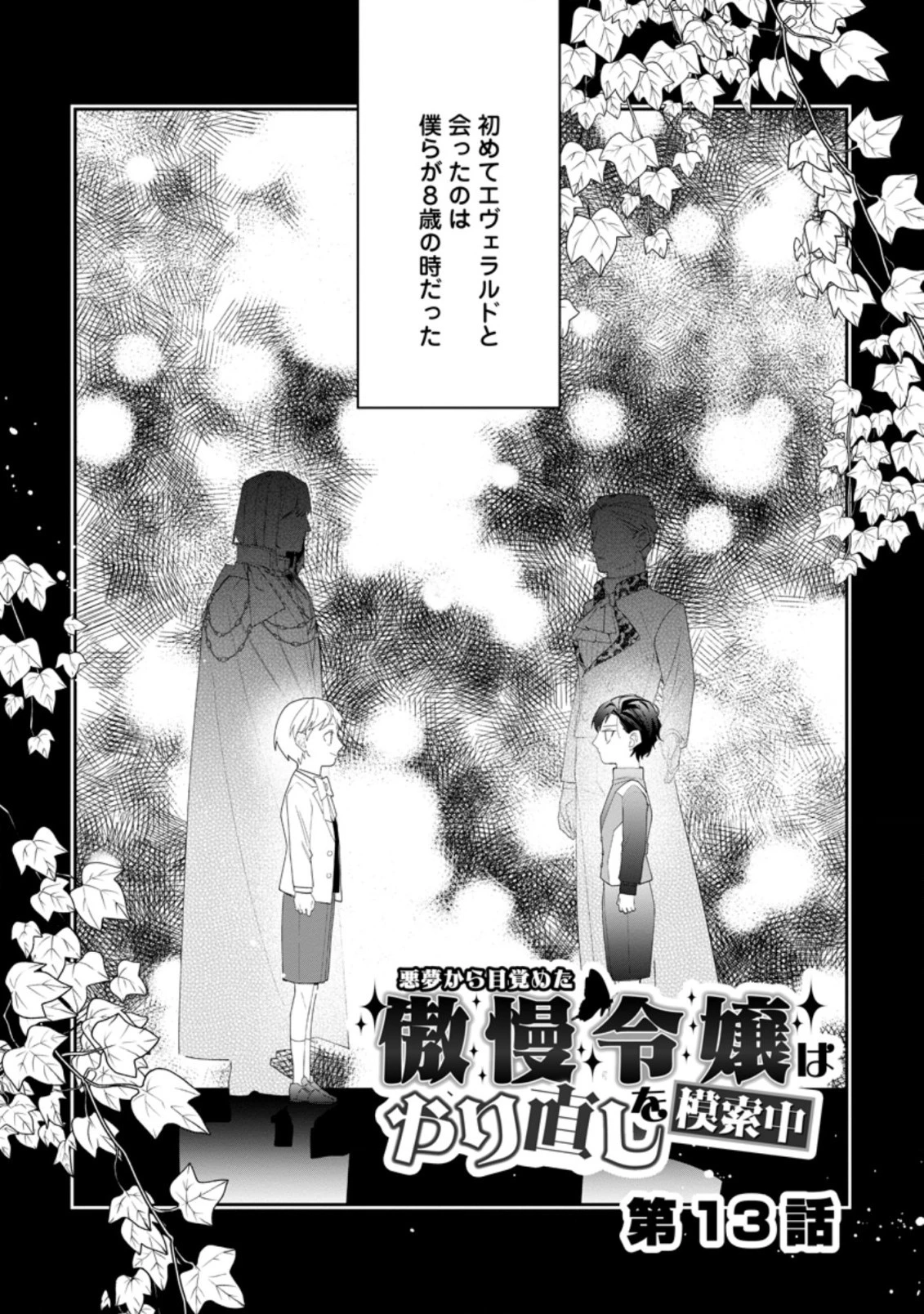 悪夢から目覚めた傲慢令嬢はやり直しを模索中 第13.2話 - 1