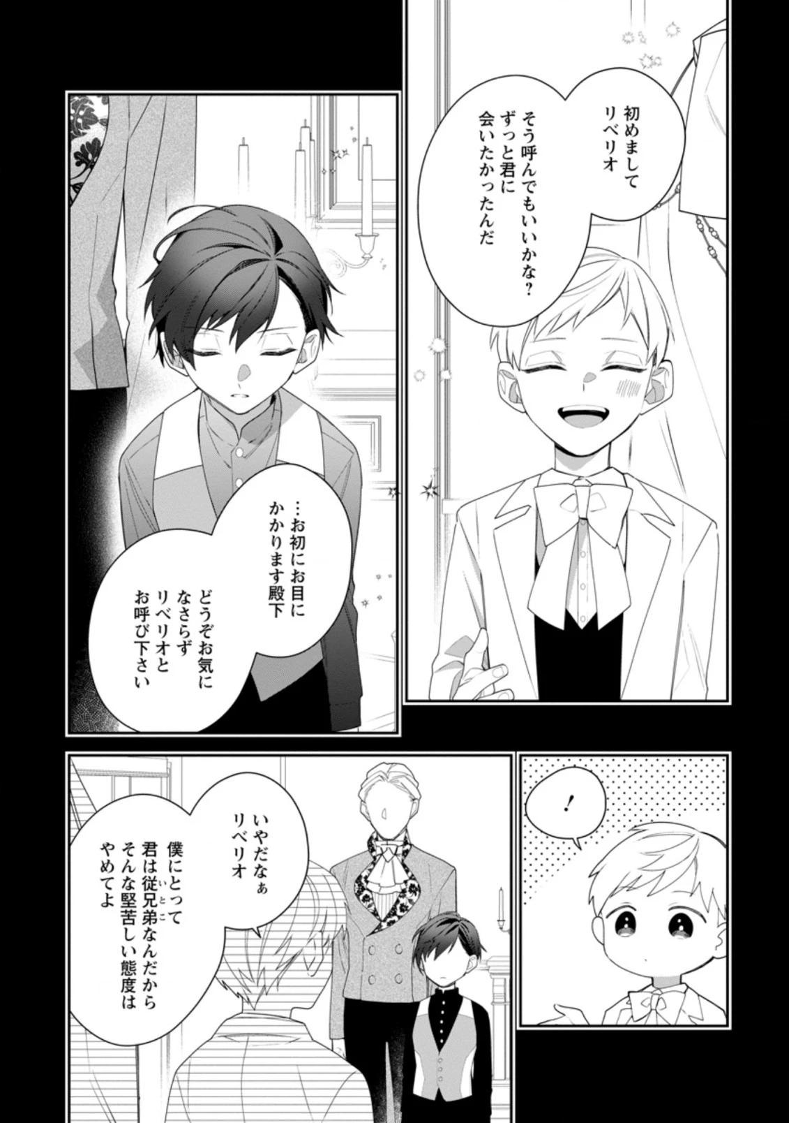 悪夢から目覚めた傲慢令嬢はやり直しを模索中 第13.2話 - 2