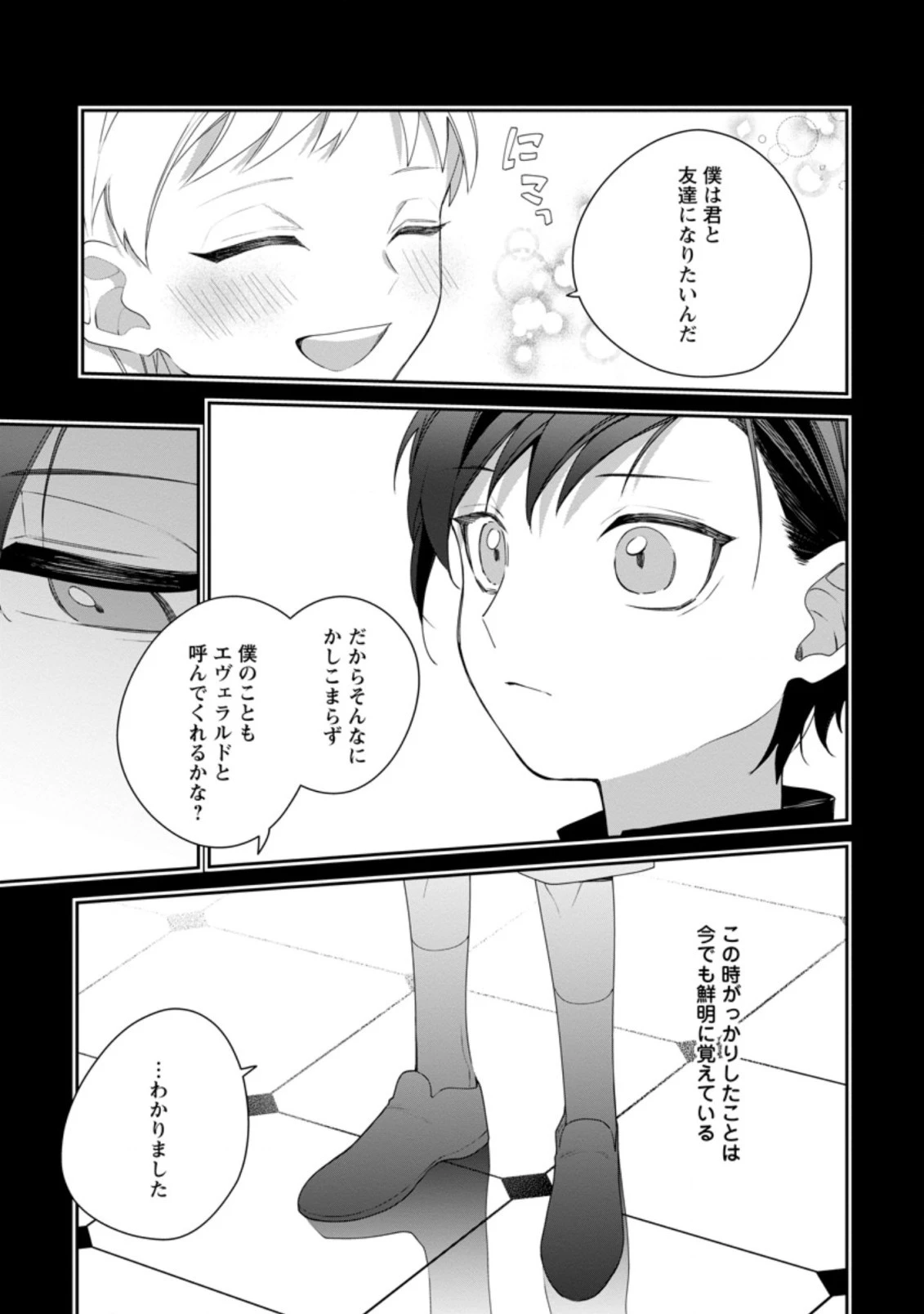 悪夢から目覚めた傲慢令嬢はやり直しを模索中 第13.2話 - 3