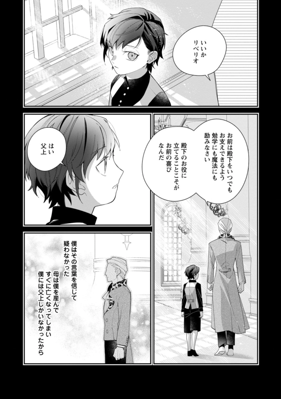 悪夢から目覚めた傲慢令嬢はやり直しを模索中 第13.2話 - 5