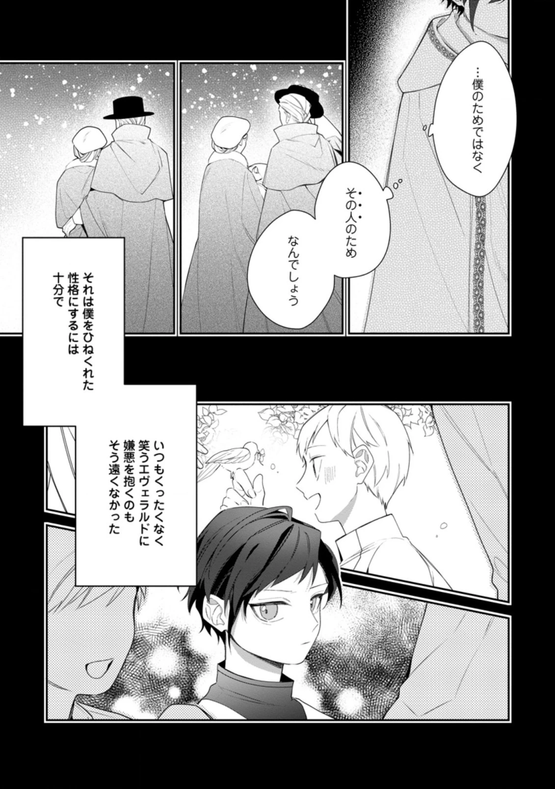 悪夢から目覚めた傲慢令嬢はやり直しを模索中 第13.2話 - 7