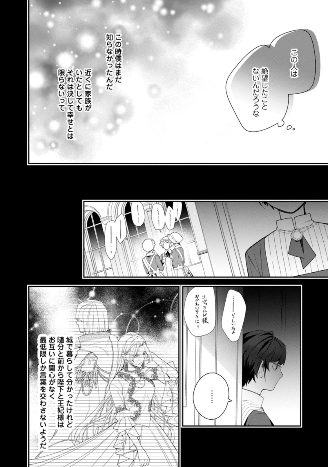 悪夢から目覚めた傲慢令嬢はやり直しを模索中 第13.2話 - 8