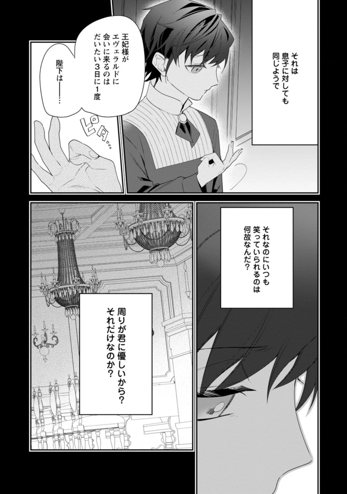 悪夢から目覚めた傲慢令嬢はやり直しを模索中 第13.2話 - 9