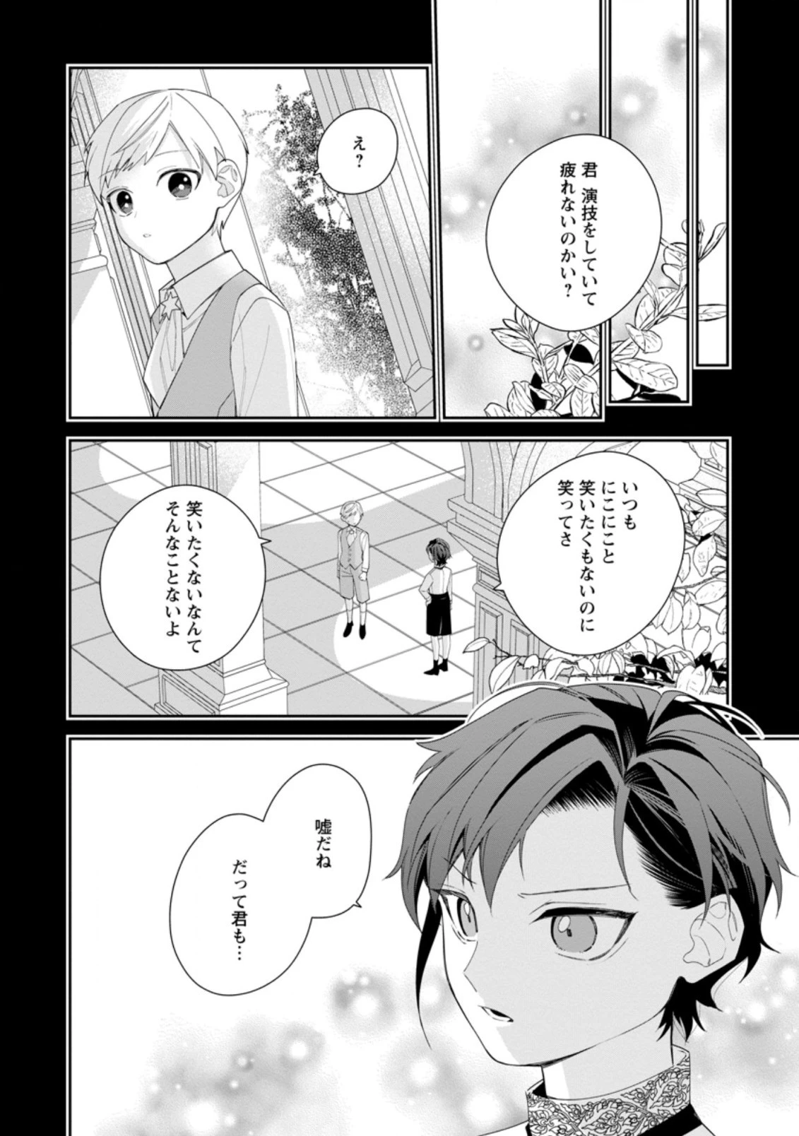 悪夢から目覚めた傲慢令嬢はやり直しを模索中 第13.2話 - 10