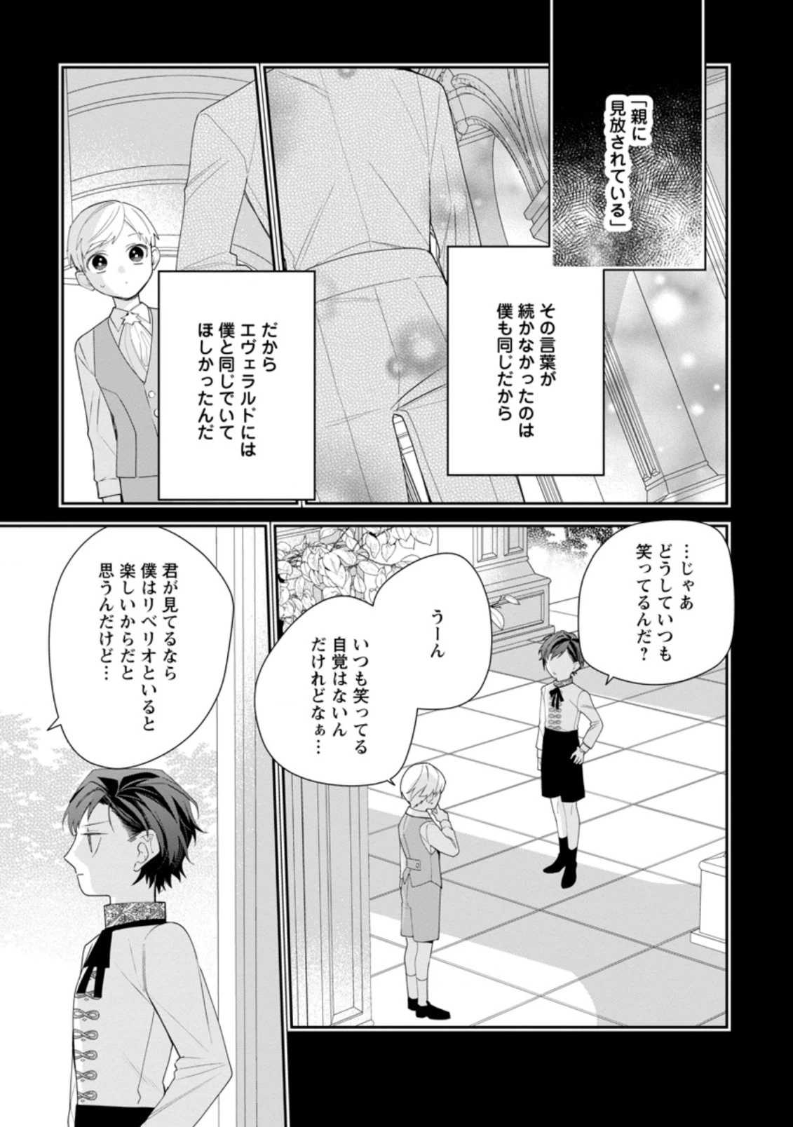 悪夢から目覚めた傲慢令嬢はやり直しを模索中 第13.2話 - 11