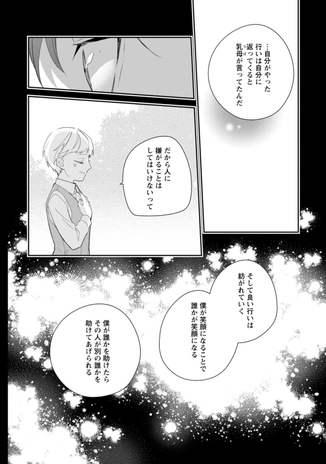 悪夢から目覚めた傲慢令嬢はやり直しを模索中 第13.2話 - 12