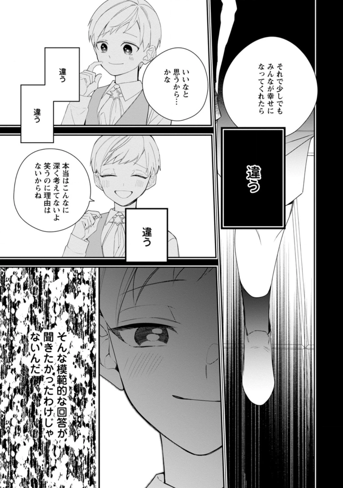 悪夢から目覚めた傲慢令嬢はやり直しを模索中 第13.2話 - 13