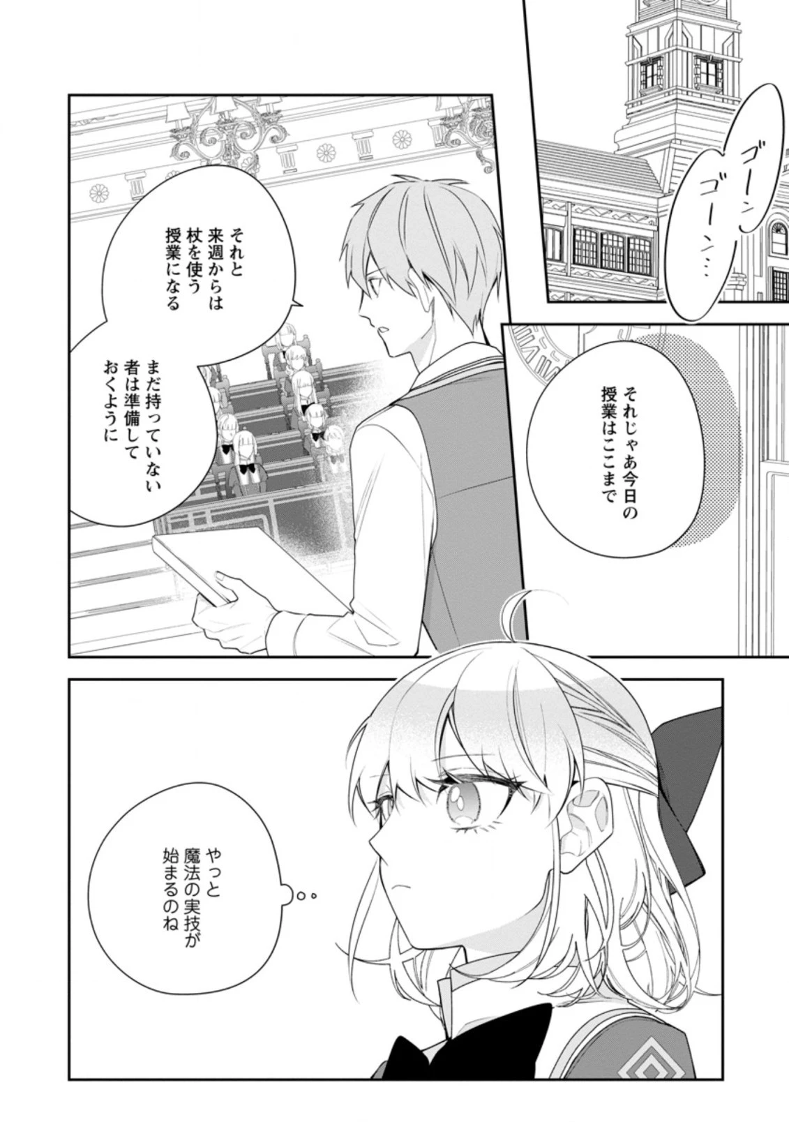 悪夢から目覚めた傲慢令嬢はやり直しを模索中 第14話 - 2
