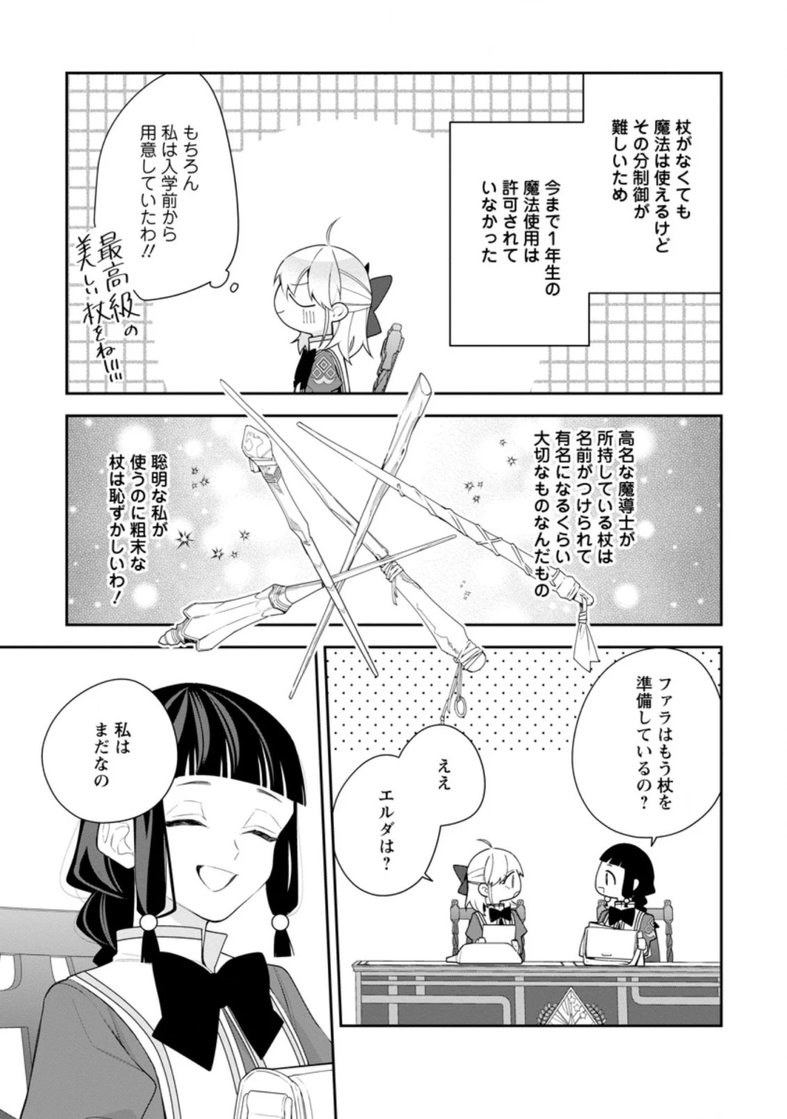 悪夢から目覚めた傲慢令嬢はやり直しを模索中 第14話 - 3