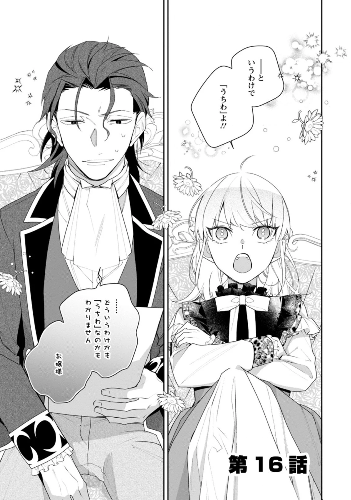 悪夢から目覚めた傲慢令嬢はやり直しを模索中 第16話 - 1