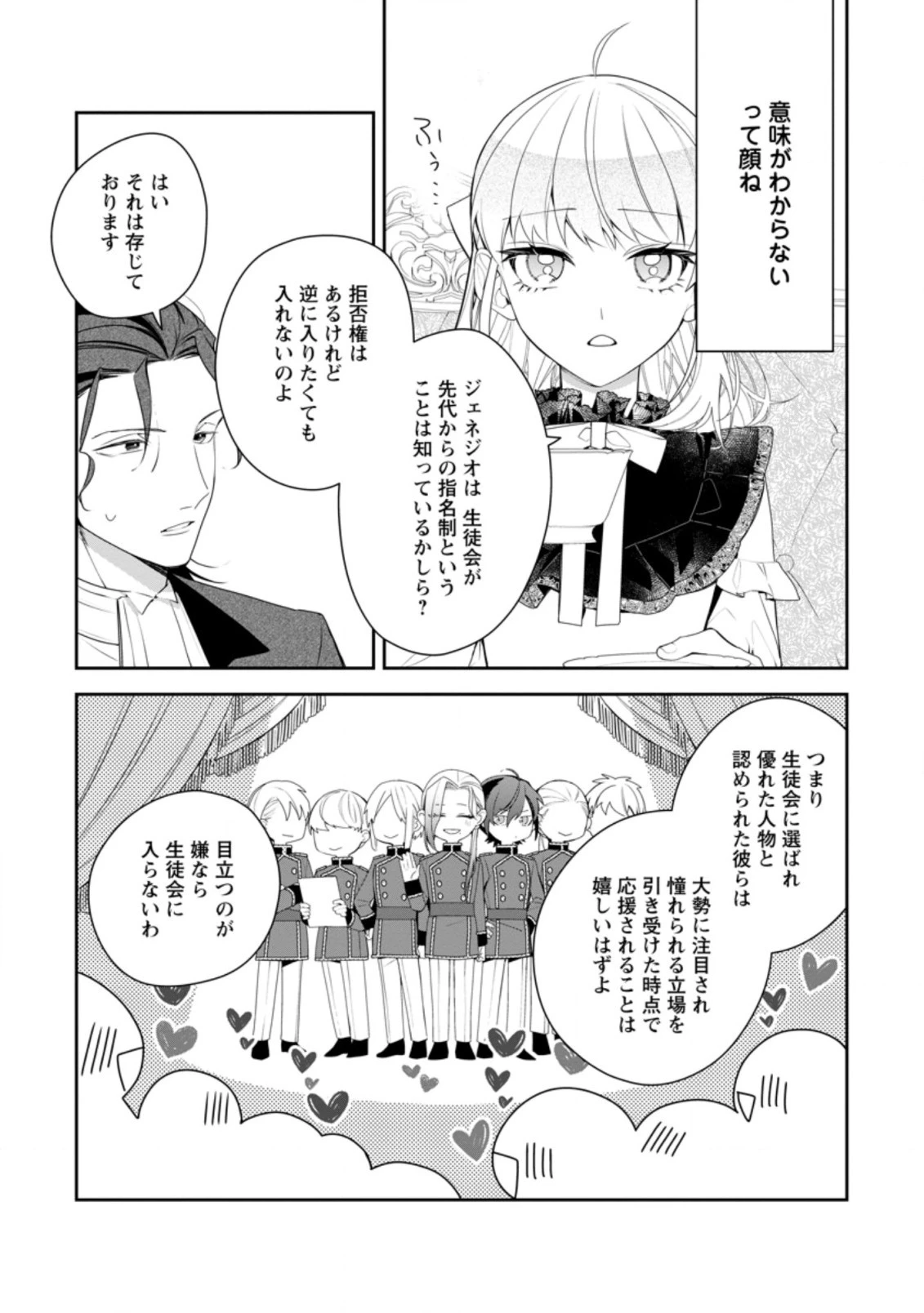 悪夢から目覚めた傲慢令嬢はやり直しを模索中 第16話 - 3