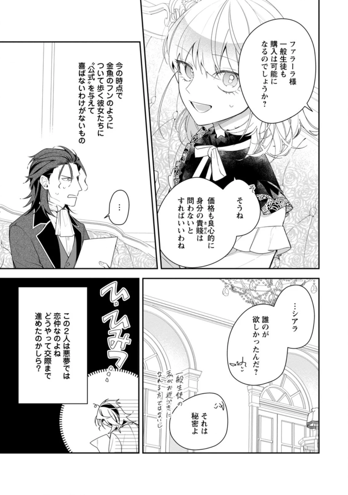 悪夢から目覚めた傲慢令嬢はやり直しを模索中 第16話 - 5