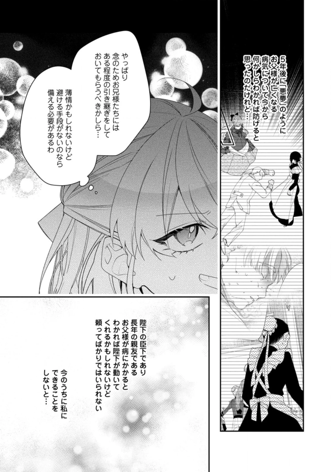 悪夢から目覚めた傲慢令嬢はやり直しを模索中 第16話 - 9