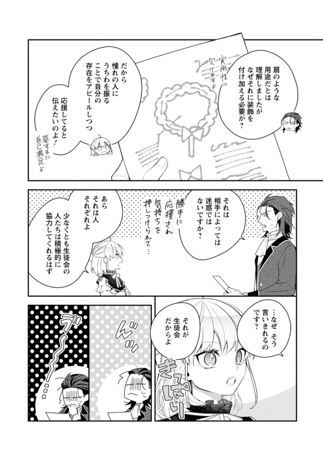 悪夢から目覚めた傲慢令嬢はやり直しを模索中 第16.3話 - 2