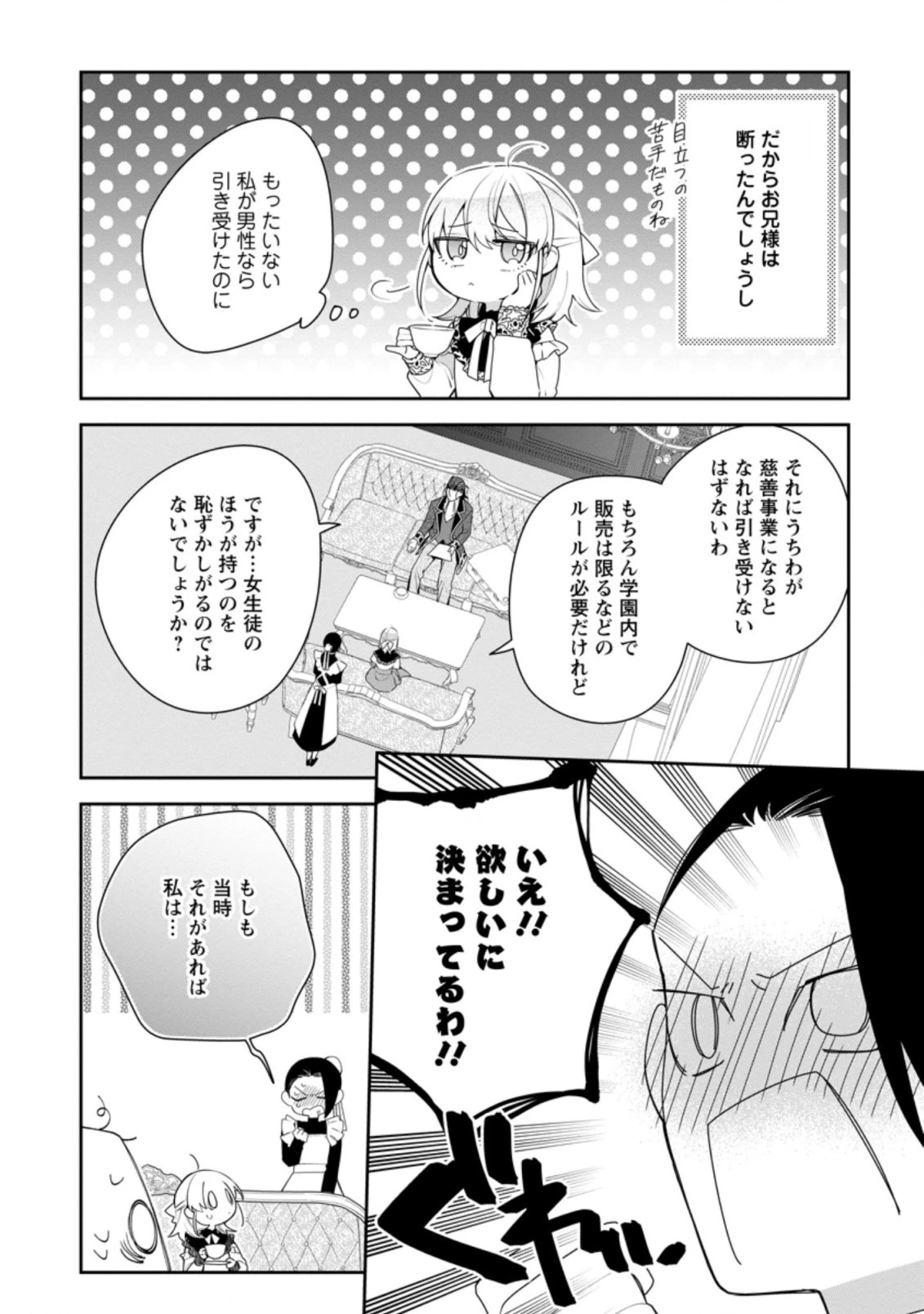悪夢から目覚めた傲慢令嬢はやり直しを模索中 第16.3話 - 4