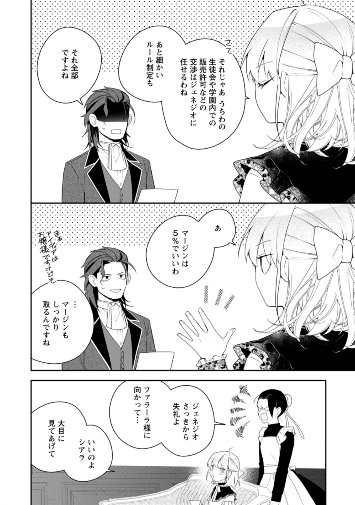 悪夢から目覚めた傲慢令嬢はやり直しを模索中 第16.3話 - 6