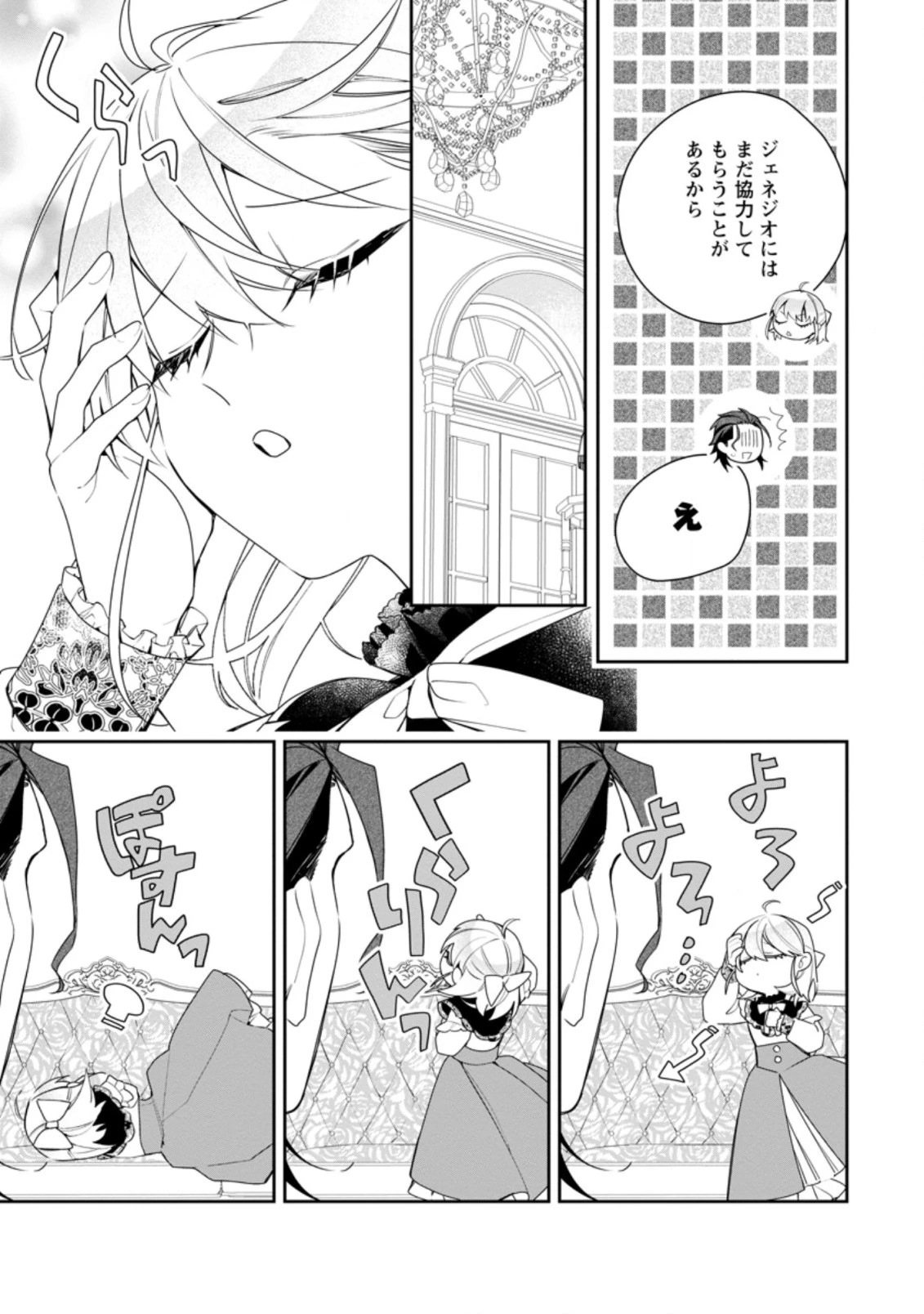悪夢から目覚めた傲慢令嬢はやり直しを模索中 第16.3話 - 7