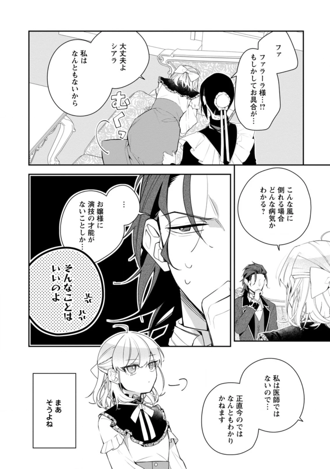 悪夢から目覚めた傲慢令嬢はやり直しを模索中 第16.3話 - 8