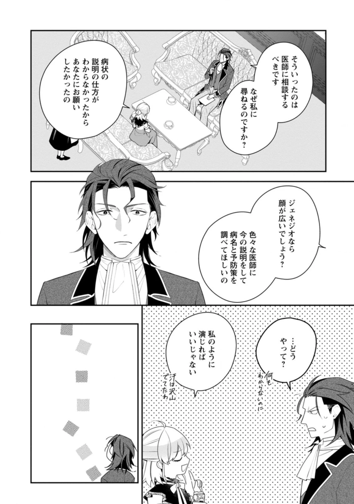 悪夢から目覚めた傲慢令嬢はやり直しを模索中 第16.3話 - 10