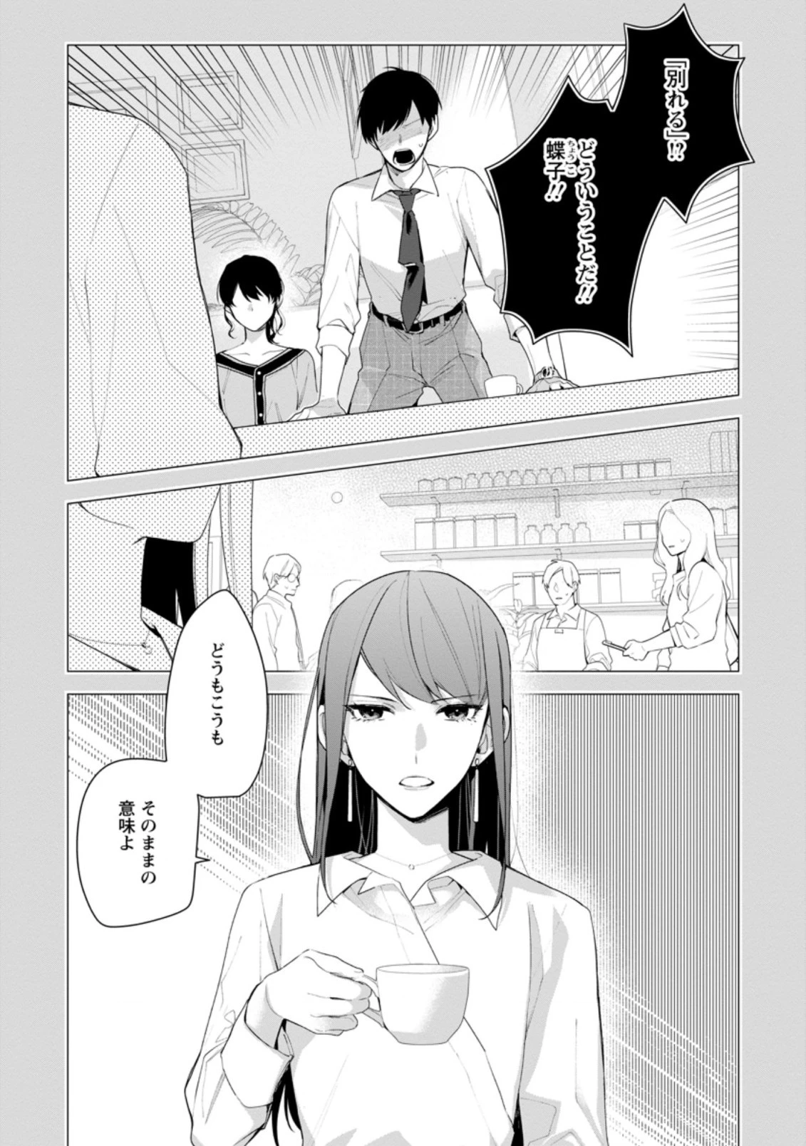 悪夢から目覚めた傲慢令嬢はやり直しを模索中 第17話 - 1