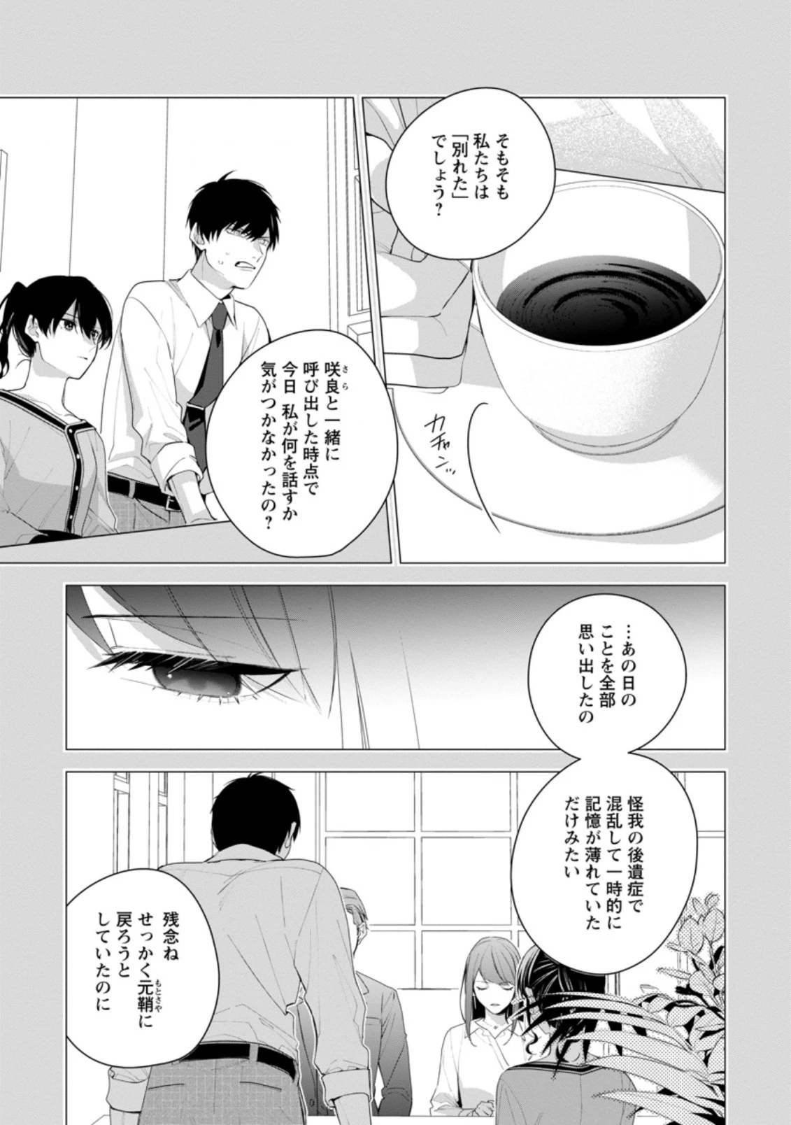 悪夢から目覚めた傲慢令嬢はやり直しを模索中 第17話 - 3
