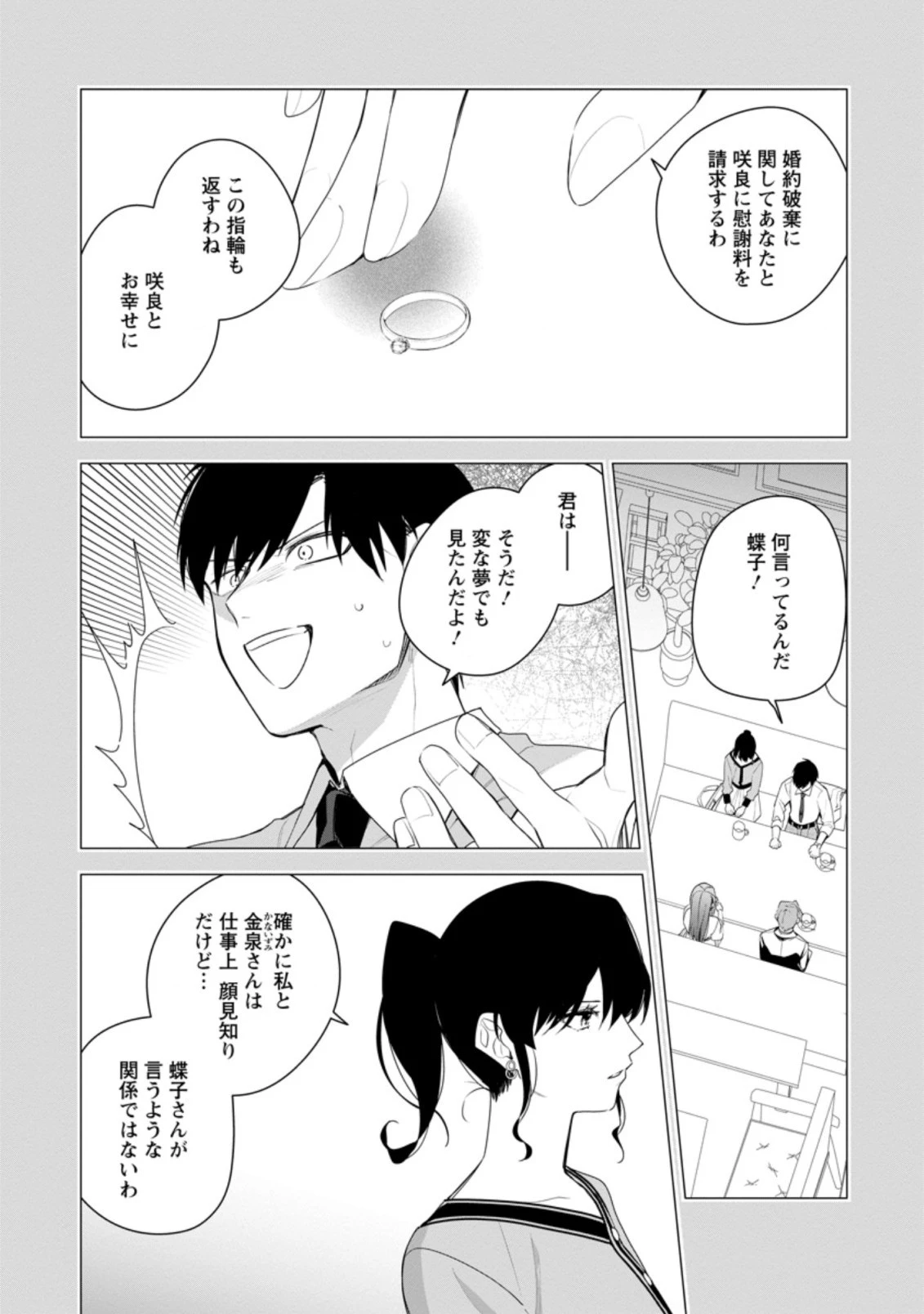 悪夢から目覚めた傲慢令嬢はやり直しを模索中 第17話 - 4