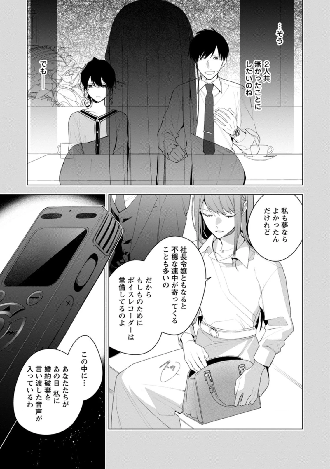 悪夢から目覚めた傲慢令嬢はやり直しを模索中 第17話 - 5