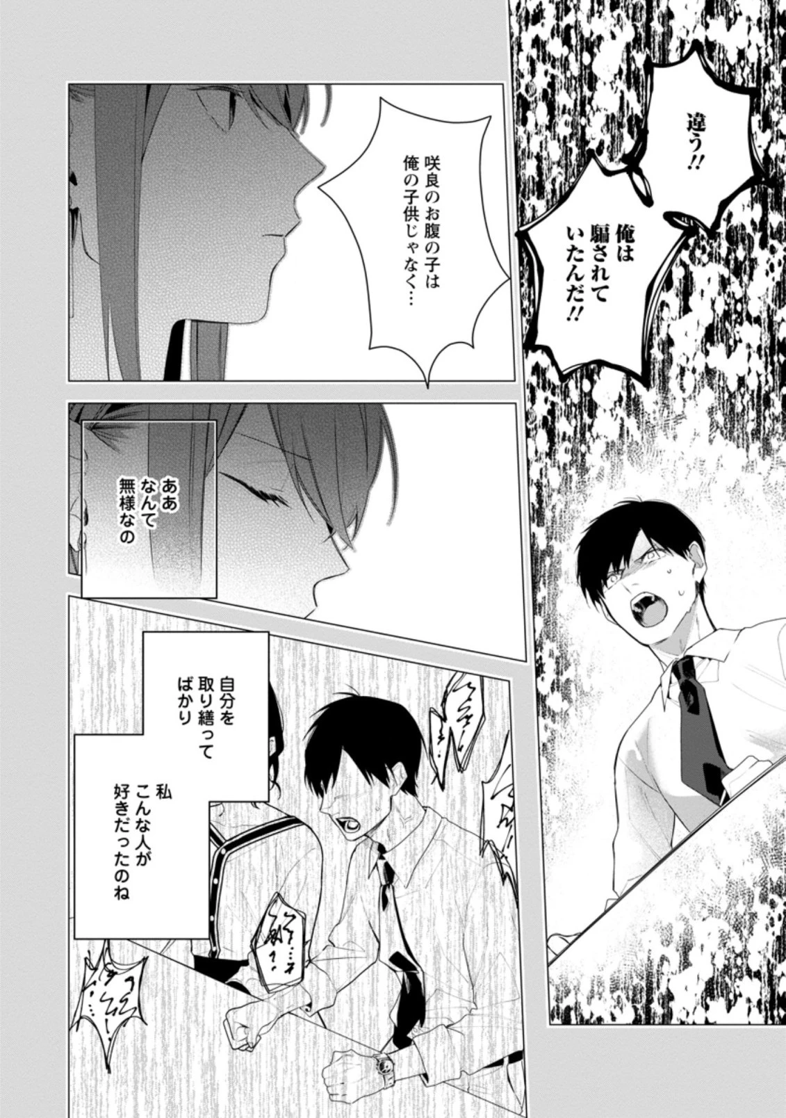 悪夢から目覚めた傲慢令嬢はやり直しを模索中 第17話 - 6