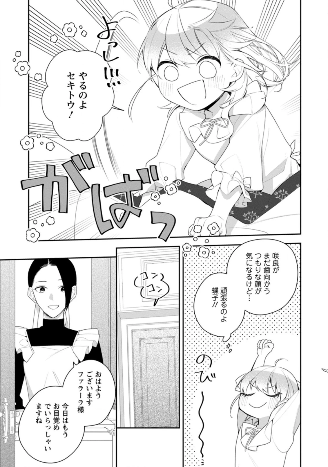 悪夢から目覚めた傲慢令嬢はやり直しを模索中 第17話 - 9