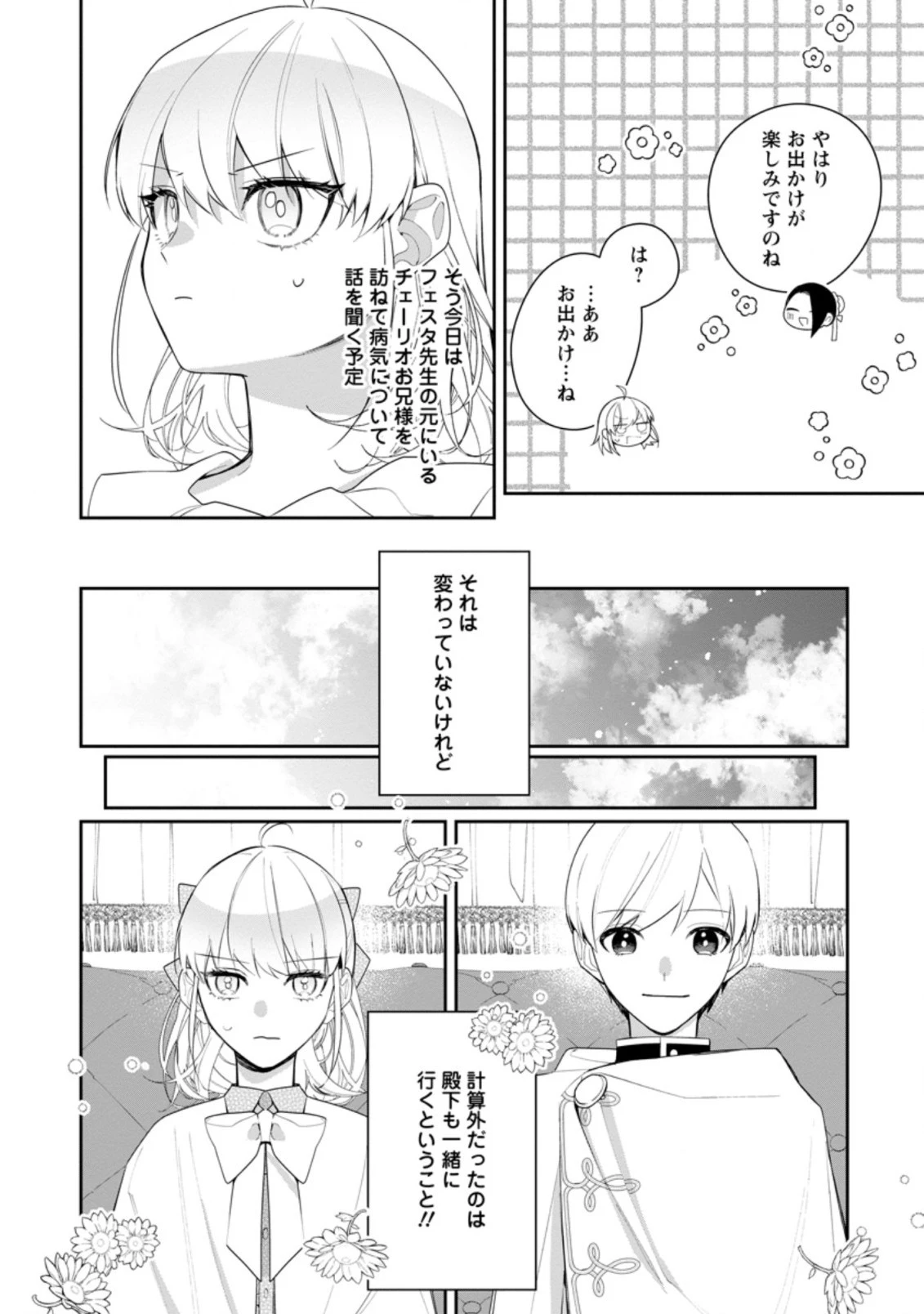 悪夢から目覚めた傲慢令嬢はやり直しを模索中 第17話 - 10