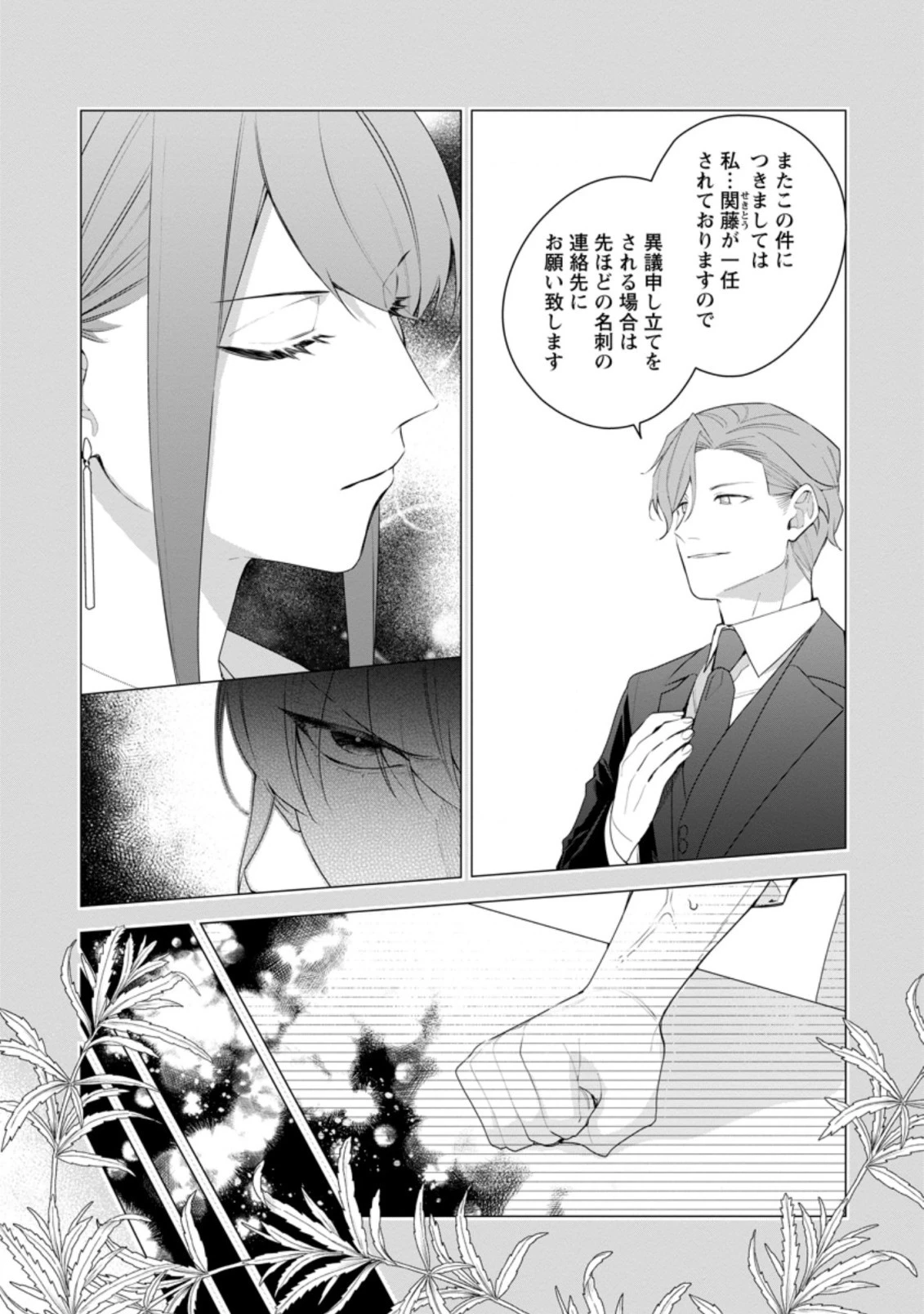 悪夢から目覚めた傲慢令嬢はやり直しを模索中 第17.2話 - 8