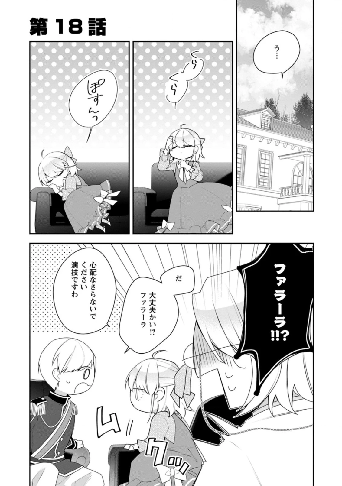 悪夢から目覚めた傲慢令嬢はやり直しを模索中 第18.2話 - 1