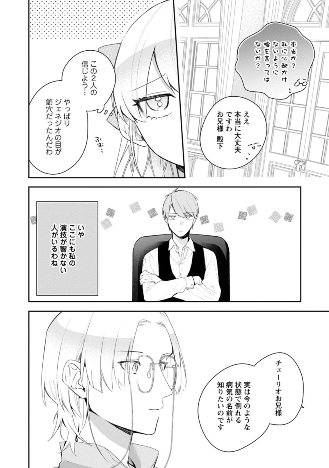 悪夢から目覚めた傲慢令嬢はやり直しを模索中 第18.2話 - 2