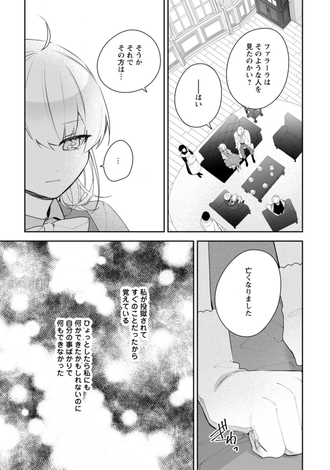 悪夢から目覚めた傲慢令嬢はやり直しを模索中 第18.2話 - 3