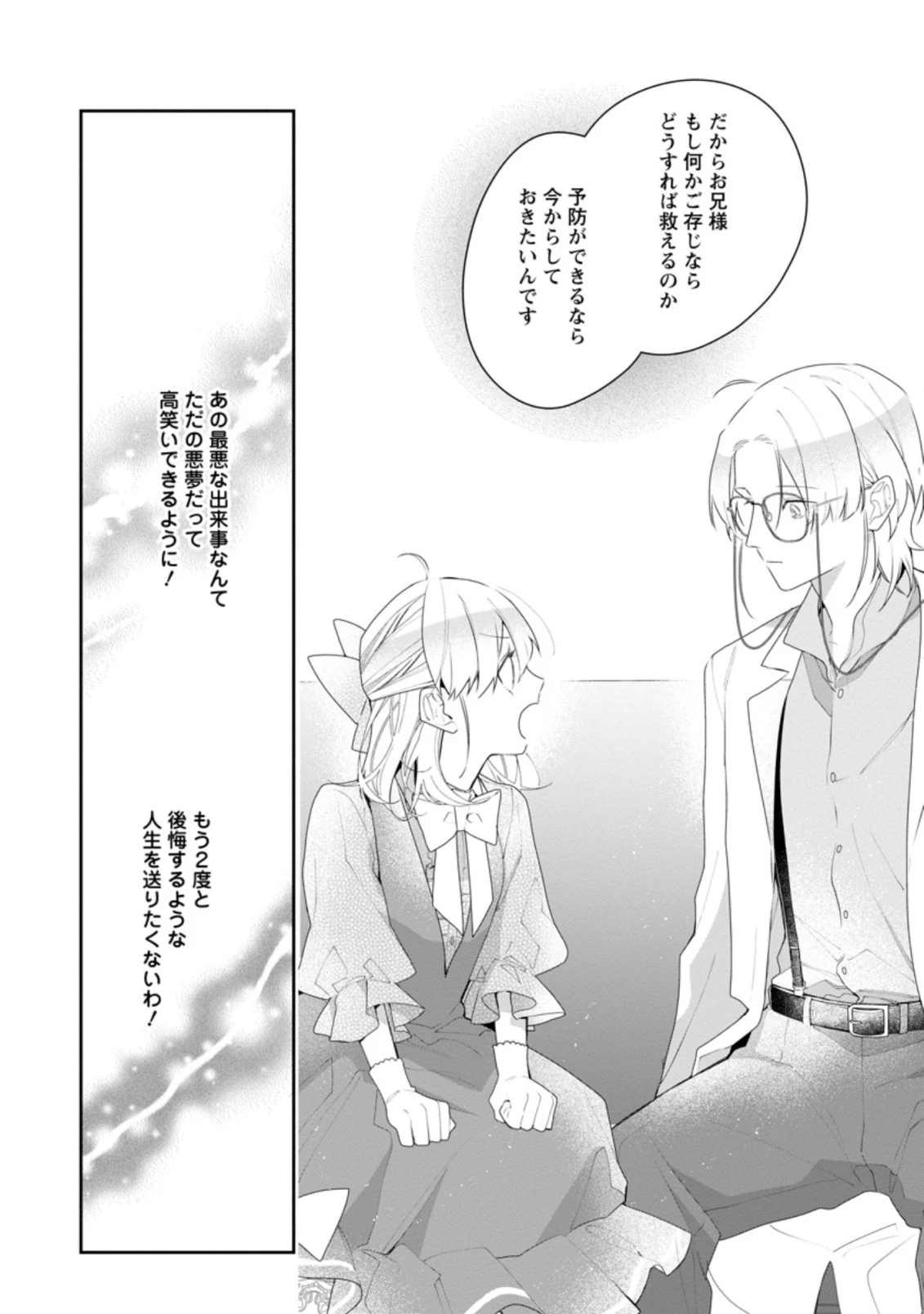 悪夢から目覚めた傲慢令嬢はやり直しを模索中 第18.2話 - 4