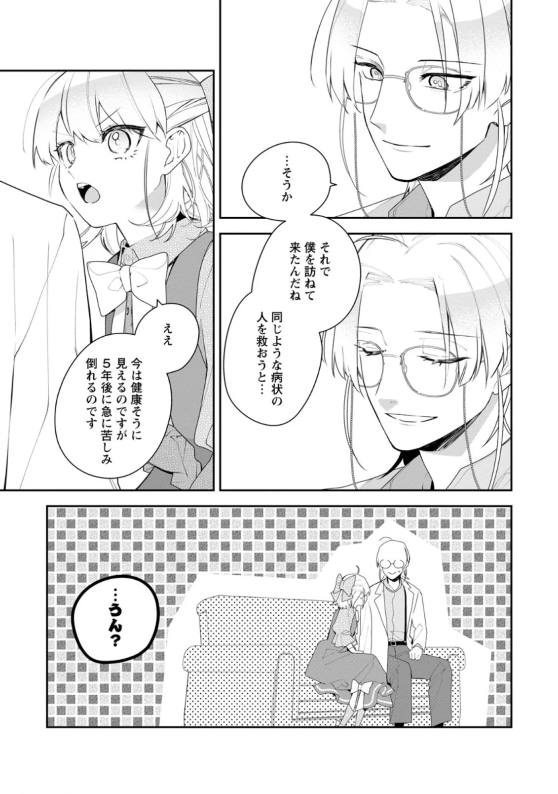 悪夢から目覚めた傲慢令嬢はやり直しを模索中 第18.2話 - 5