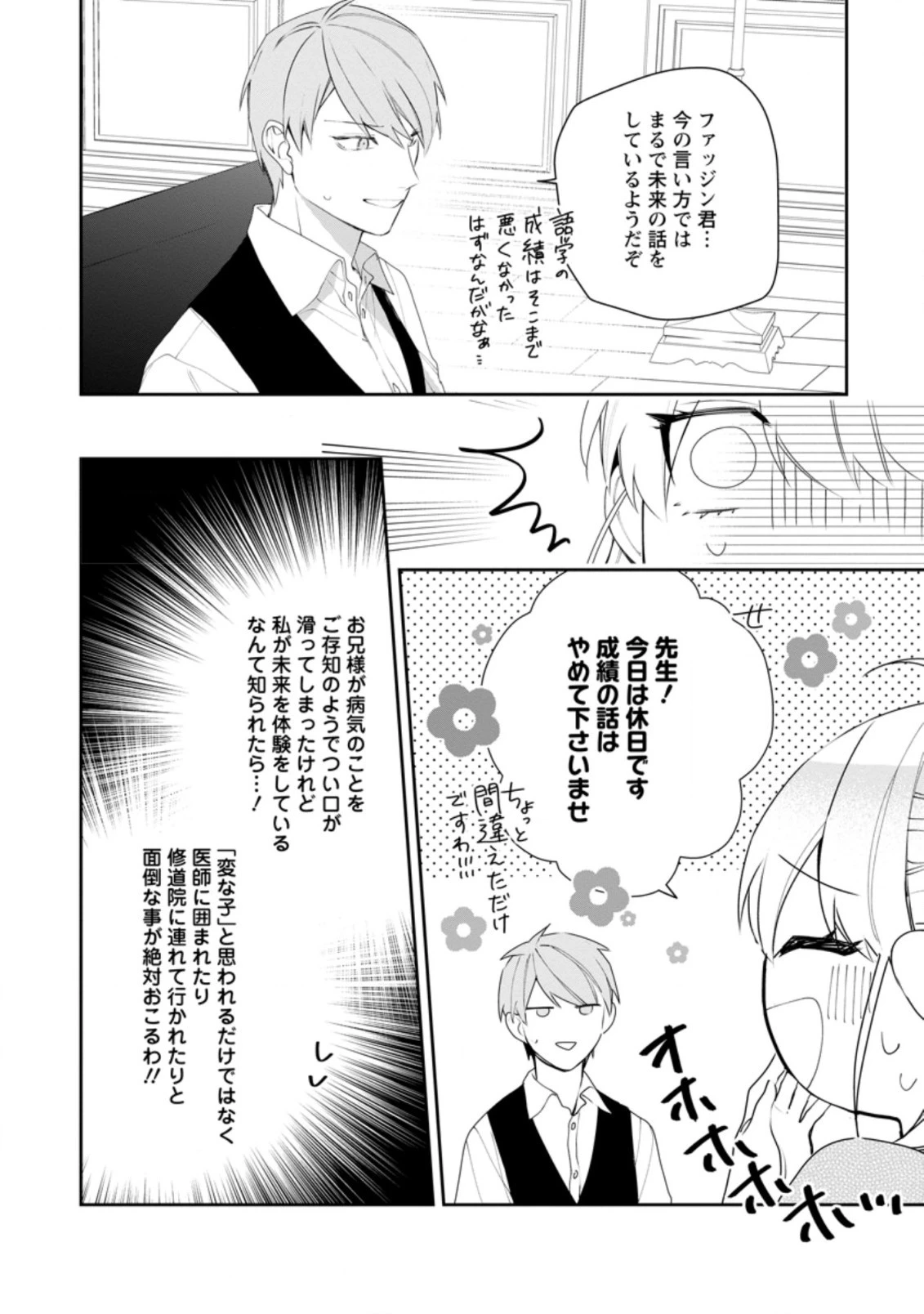 悪夢から目覚めた傲慢令嬢はやり直しを模索中 第18.2話 - 6
