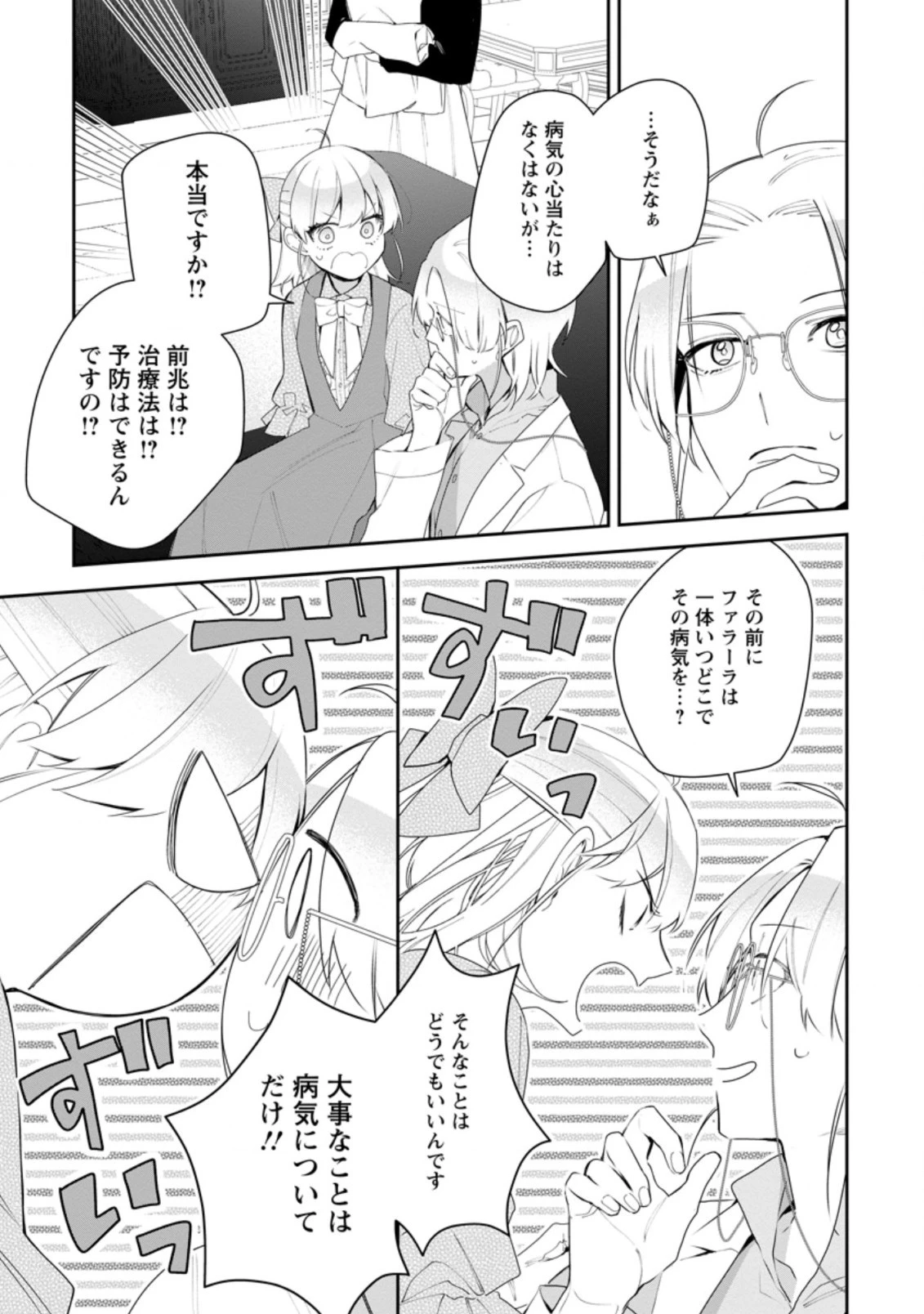 悪夢から目覚めた傲慢令嬢はやり直しを模索中 第18.2話 - 7
