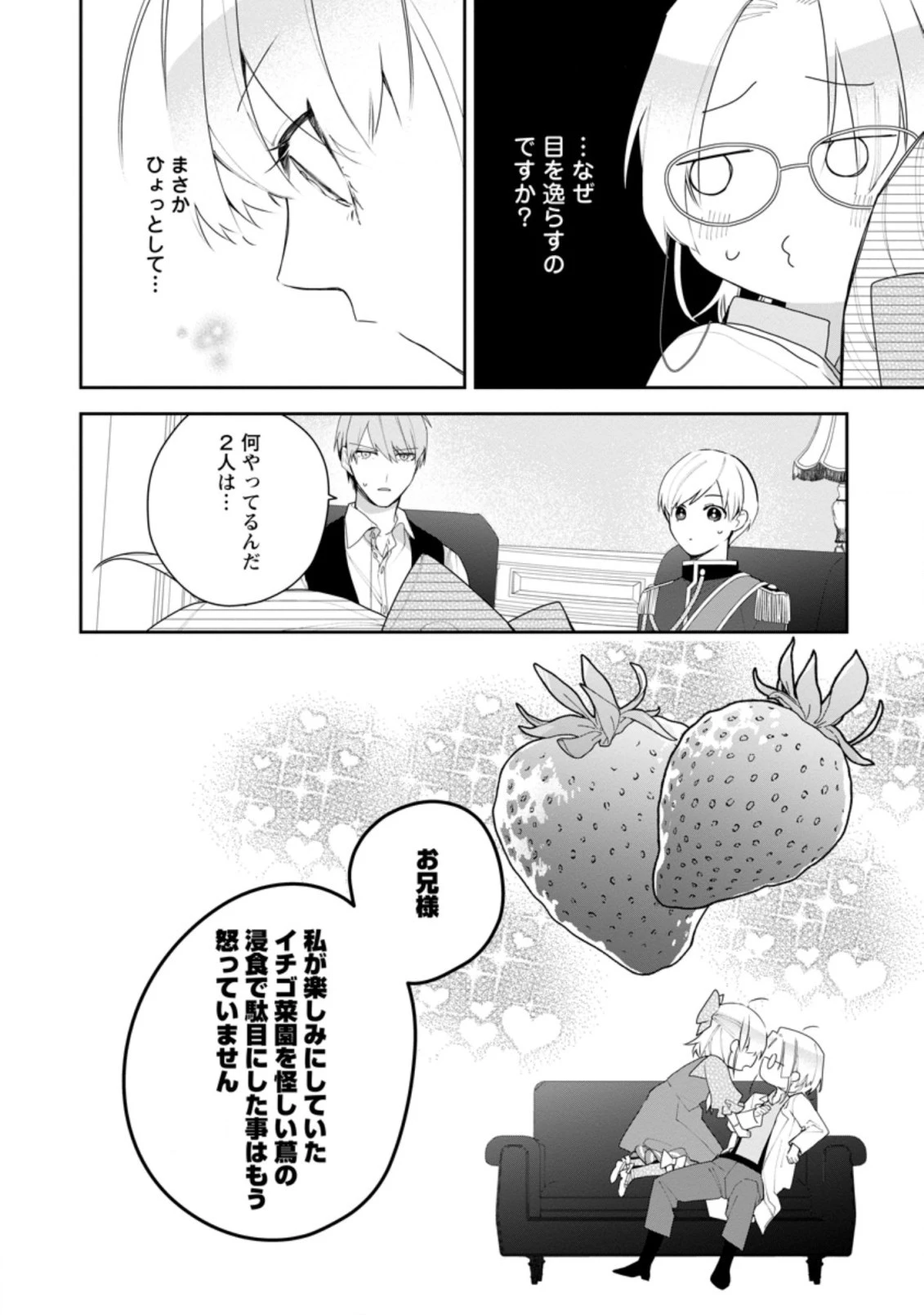 悪夢から目覚めた傲慢令嬢はやり直しを模索中 第18.2話 - 8