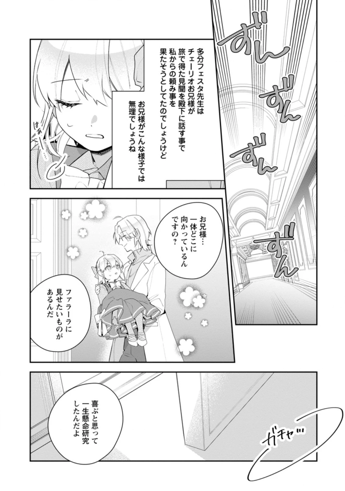 悪夢から目覚めた傲慢令嬢はやり直しを模索中 第18.2話 - 10