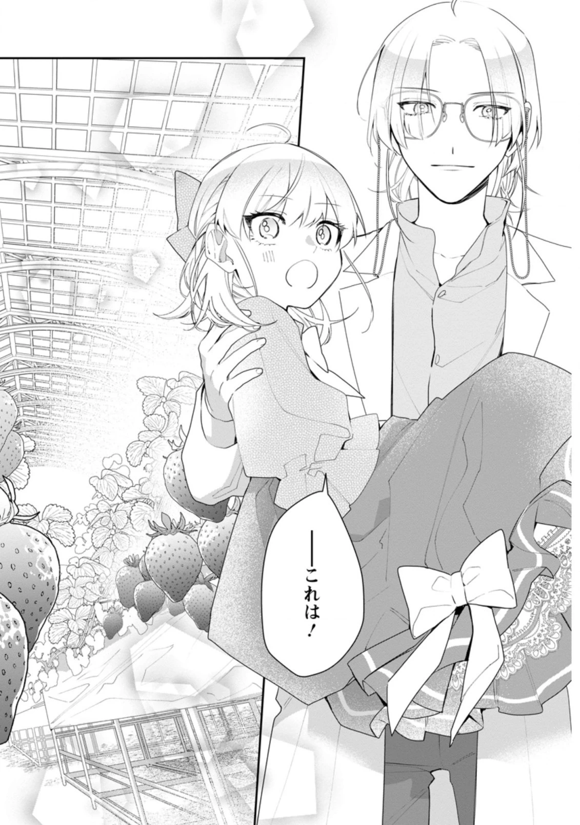 悪夢から目覚めた傲慢令嬢はやり直しを模索中 第18.2話 - 11