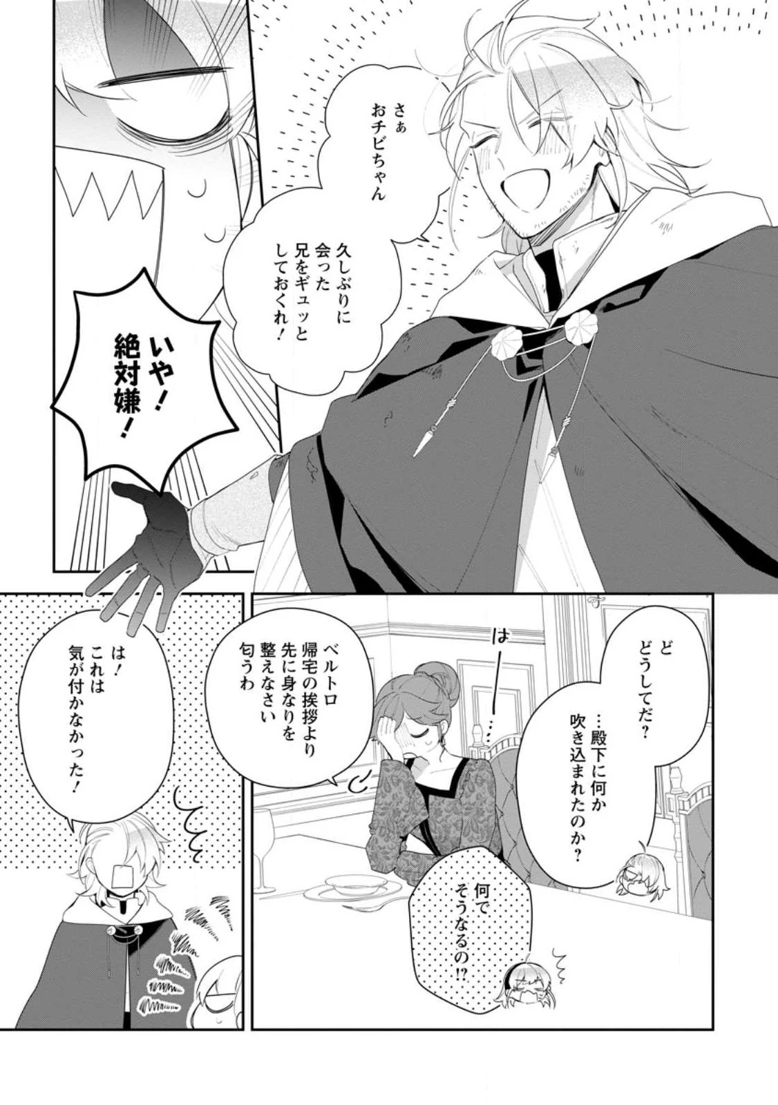 悪夢から目覚めた傲慢令嬢はやり直しを模索中 第23.3話 - 1