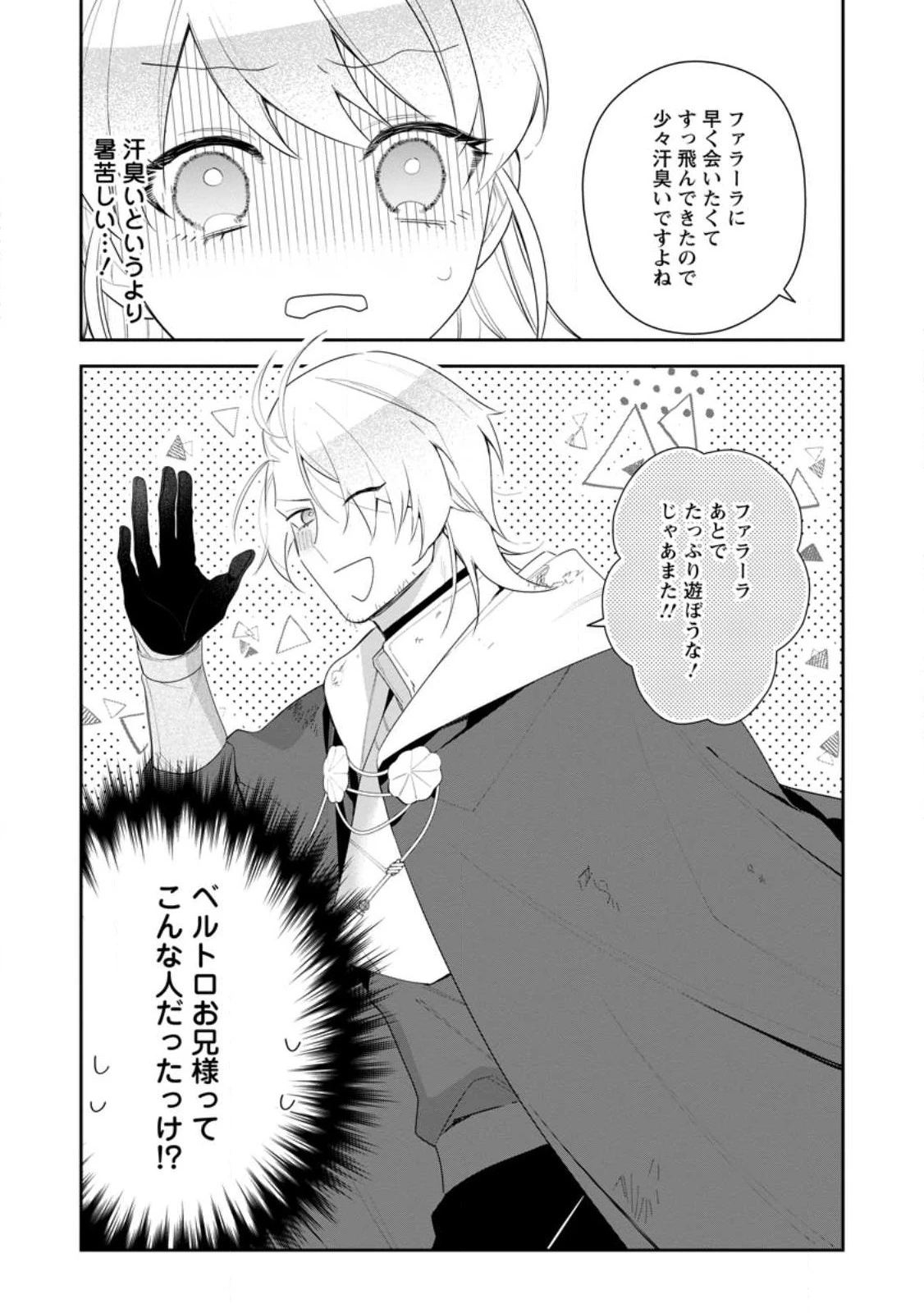 悪夢から目覚めた傲慢令嬢はやり直しを模索中 第23.3話 - 2
