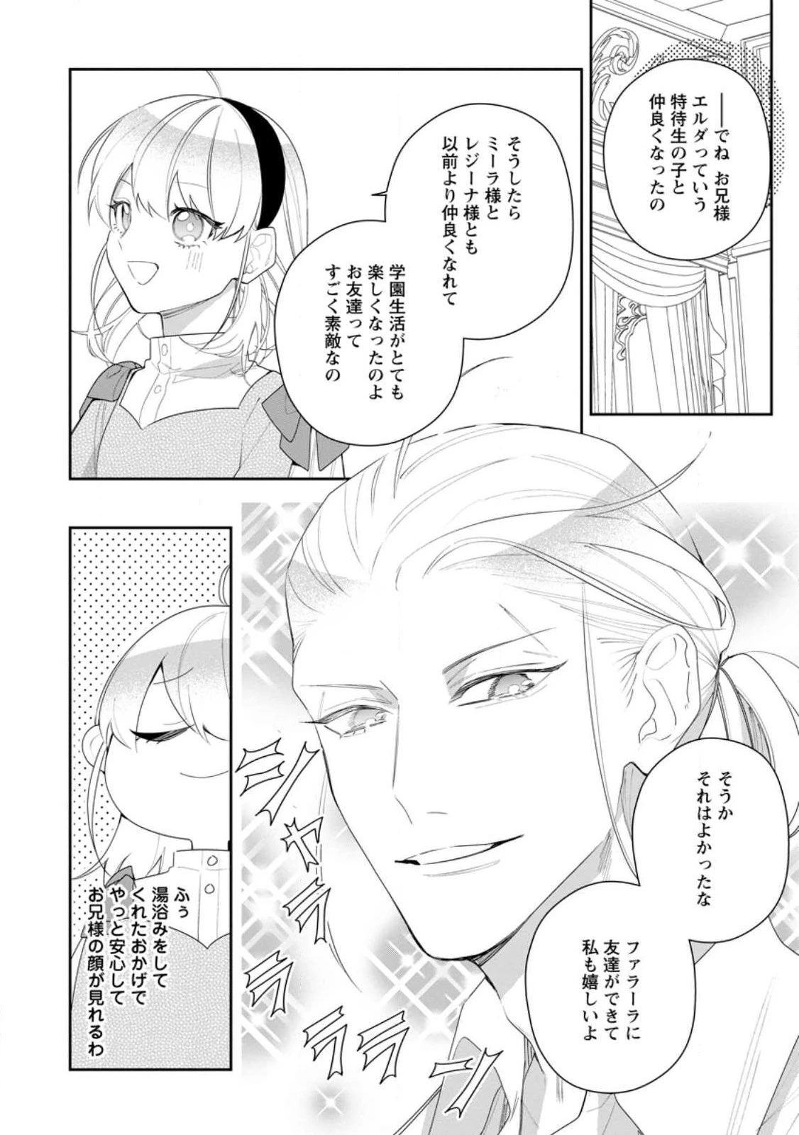 悪夢から目覚めた傲慢令嬢はやり直しを模索中 第23.3話 - 4