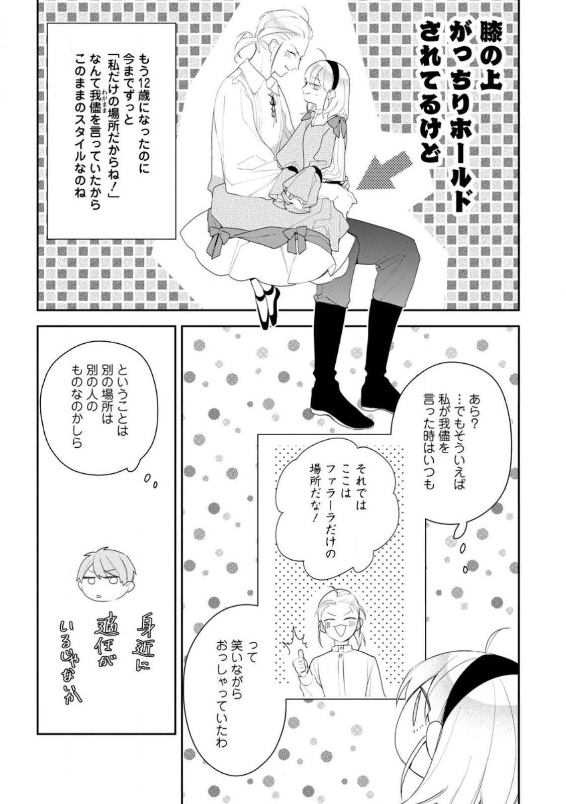 悪夢から目覚めた傲慢令嬢はやり直しを模索中 第23.3話 - 5