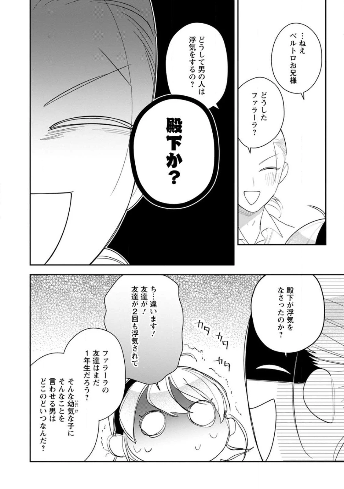 悪夢から目覚めた傲慢令嬢はやり直しを模索中 第23.3話 - 6